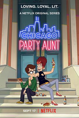 芝加哥派对阿姨第1季