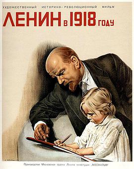 列宁在1918国语