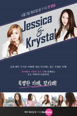 Jessica amp; Krystal