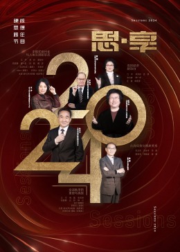 2零24东南卫视思·享跨年